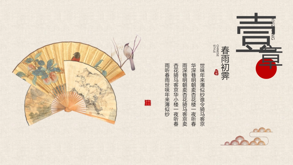 中国风新中式模版952.ppt_第3页