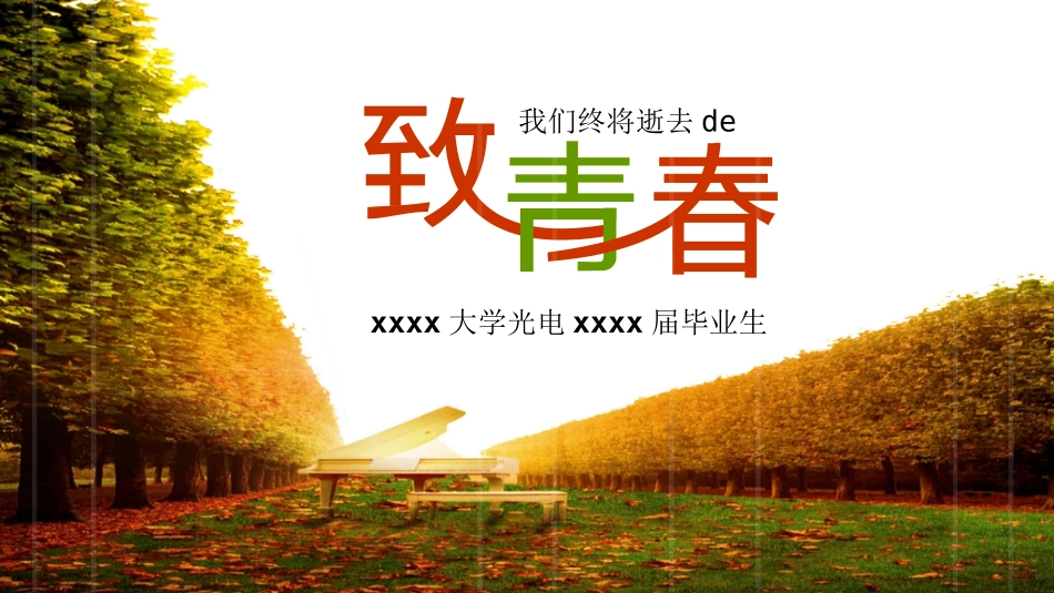 毕业论文答辩模板3622.ppt_第1页