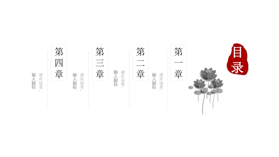 中国风新中式模版941.ppt_第2页