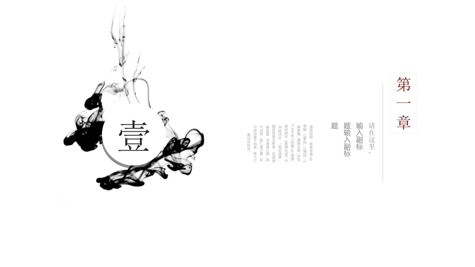 中国风新中式模版941.ppt_第3页