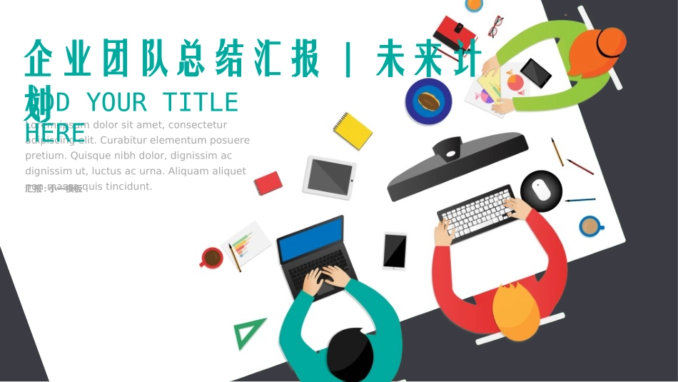 团队建设与管理培训6.ppt_第1页