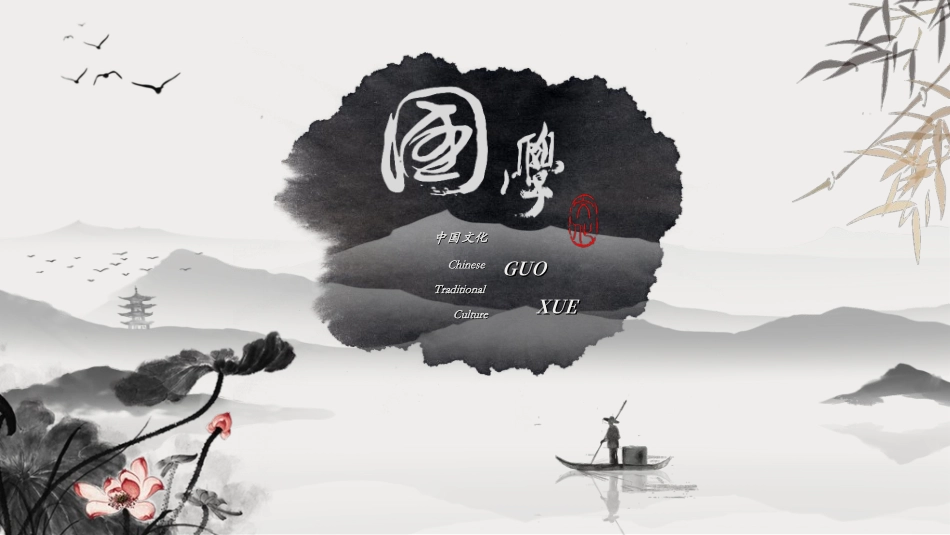 中国风新中式模版741.ppt_第1页