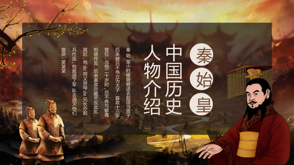 文学人物秦始皇赏析.ppt_第1页