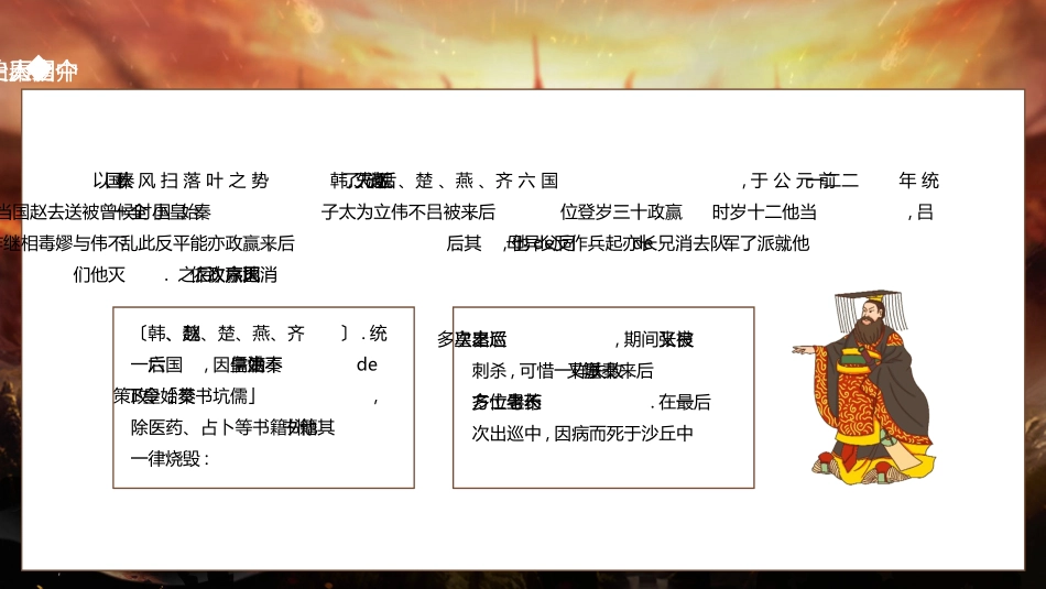 文学人物秦始皇赏析.ppt_第2页