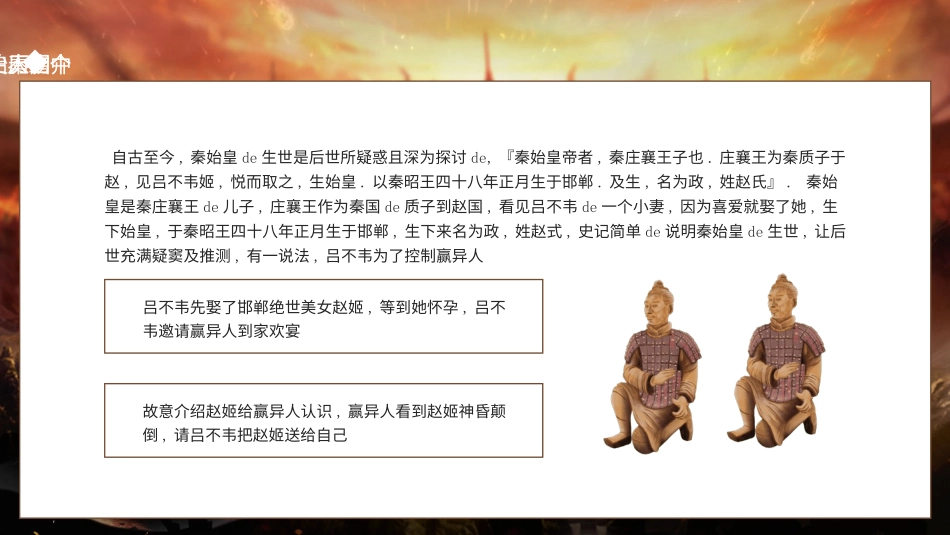 文学人物秦始皇赏析.ppt_第3页