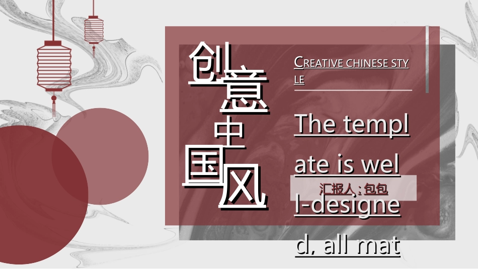 中国风新中式模版721.ppt_第1页