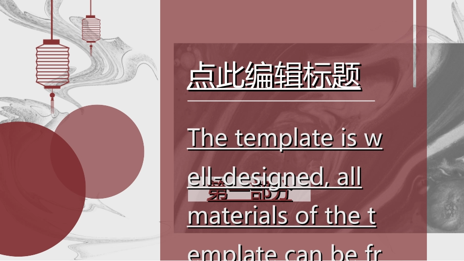 中国风新中式模版721.ppt_第3页