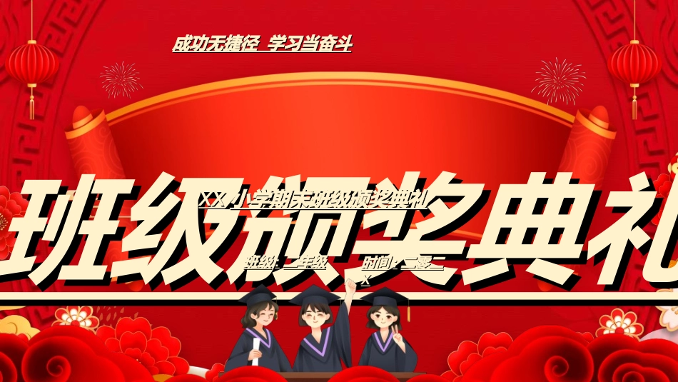 期末表彰模板14.ppt_第1页