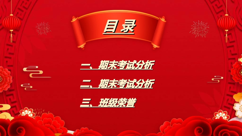 期末表彰模板14.ppt_第2页