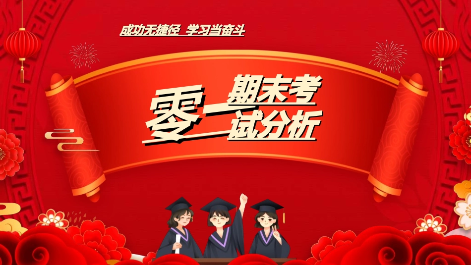 期末表彰模板14.ppt_第3页