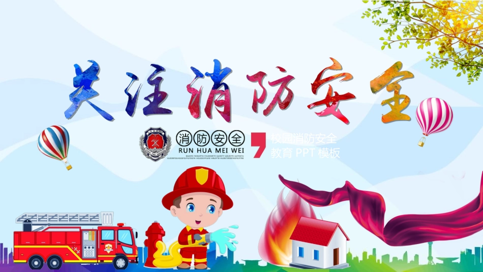 消防安全教育培训742.ppt_第1页