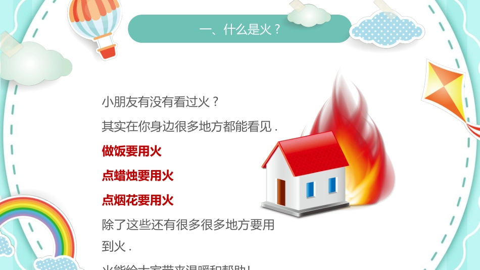 消防安全教育培训742.ppt_第2页