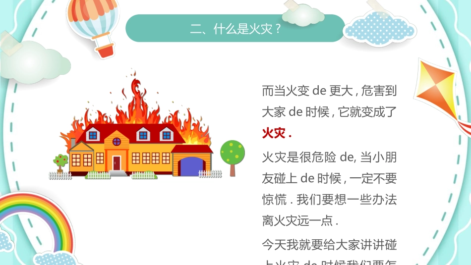 消防安全教育培训742.ppt_第3页