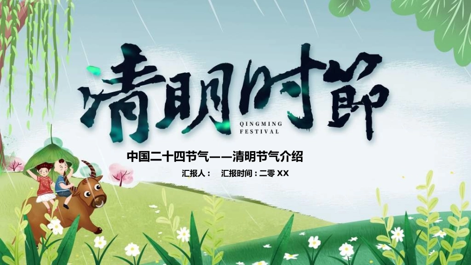 清明节主题模板32211.ppt_第1页