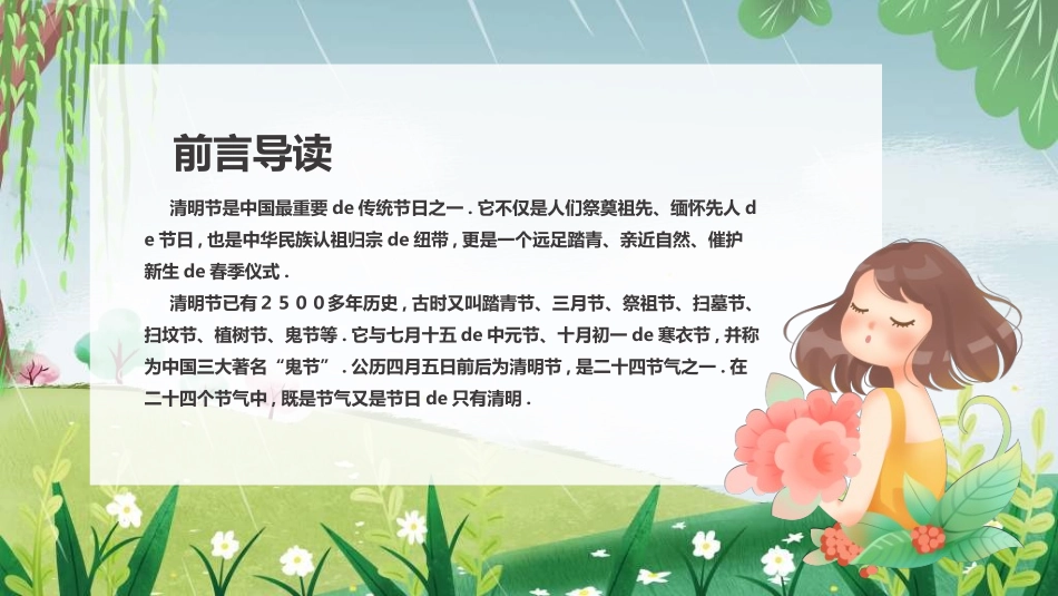 清明节主题模板32211.ppt_第2页