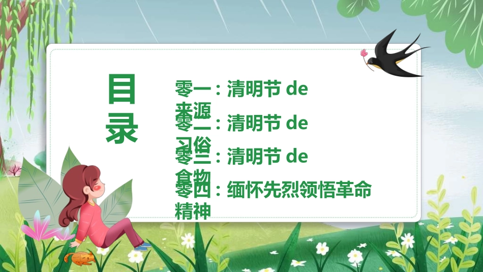 清明节主题模板32211.ppt_第3页