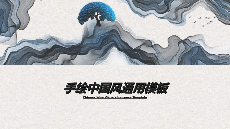 中国风新中式模版612.ppt_第1页