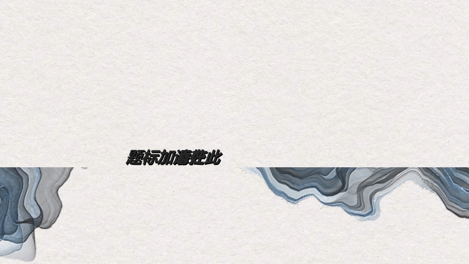中国风新中式模版612.ppt_第3页