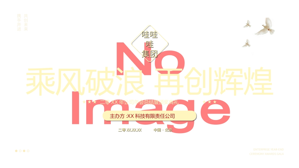 年会颁奖盛典晚会模板168.ppt_第1页