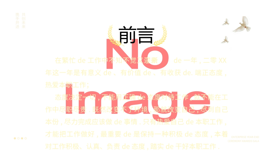 年会颁奖盛典晚会模板168.ppt_第2页