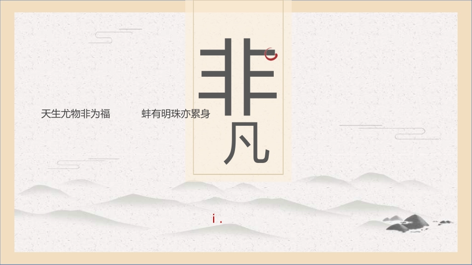 中国风新中式模版601.ppt_第1页