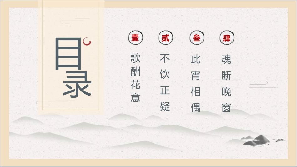 中国风新中式模版601.ppt_第2页