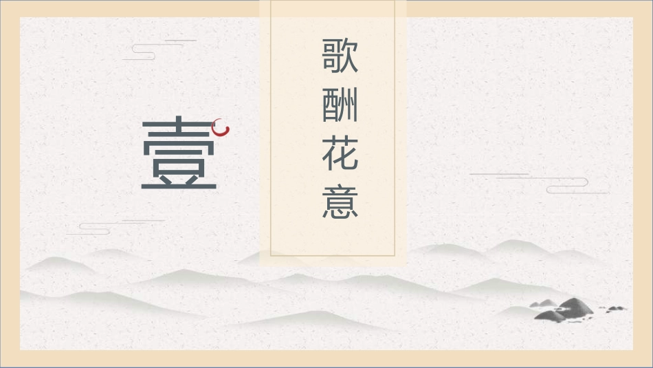 中国风新中式模版601.ppt_第3页
