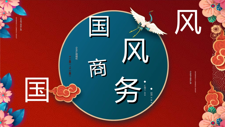 中国风新中式模版591.ppt_第1页