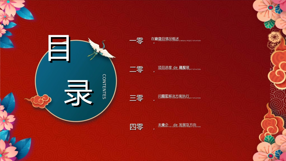 中国风新中式模版591.ppt_第2页