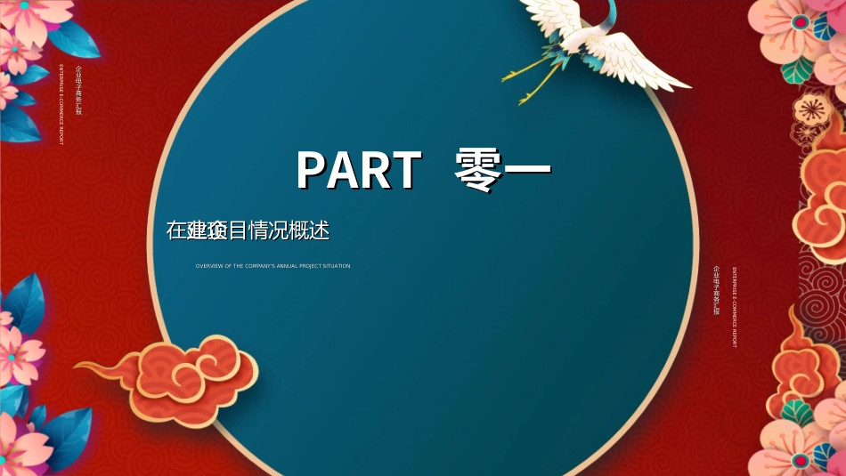 中国风新中式模版591.ppt_第3页