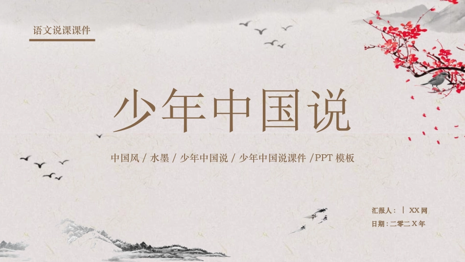 语文开学第一课20.ppt_第1页