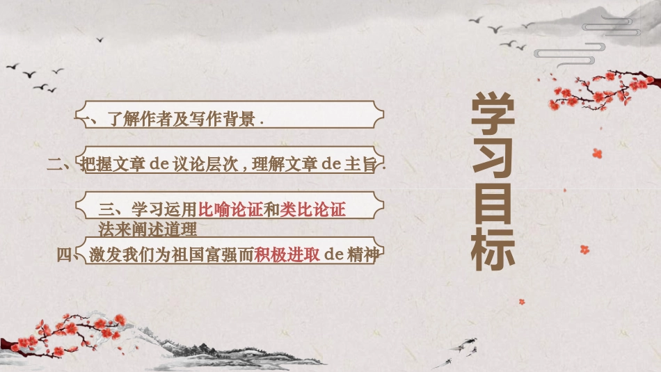 语文开学第一课20.ppt_第2页