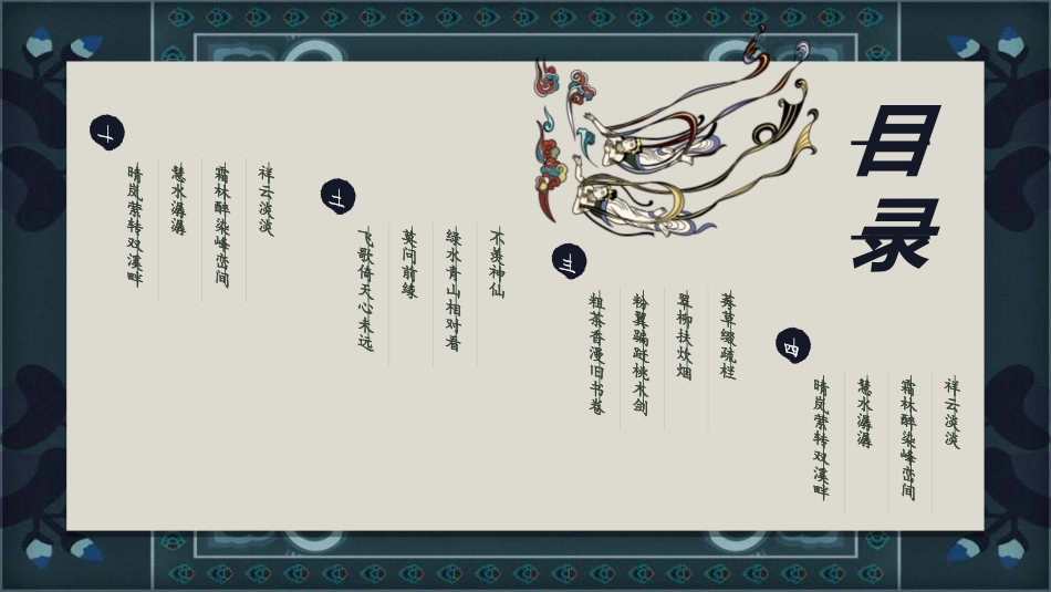 中国风新中式模版581.ppt_第2页