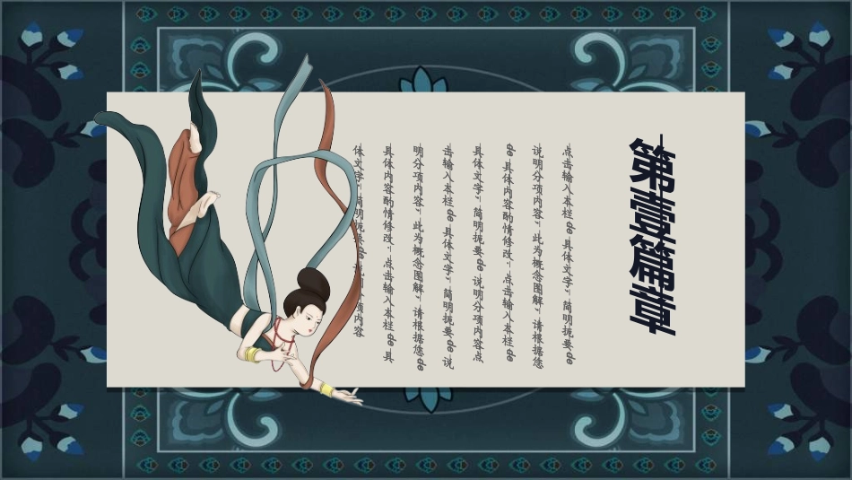 中国风新中式模版581.ppt_第3页