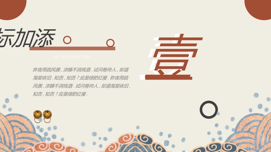 中国风新中式模版571.ppt_第3页