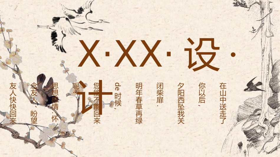 中国风新中式模版562.ppt_第1页