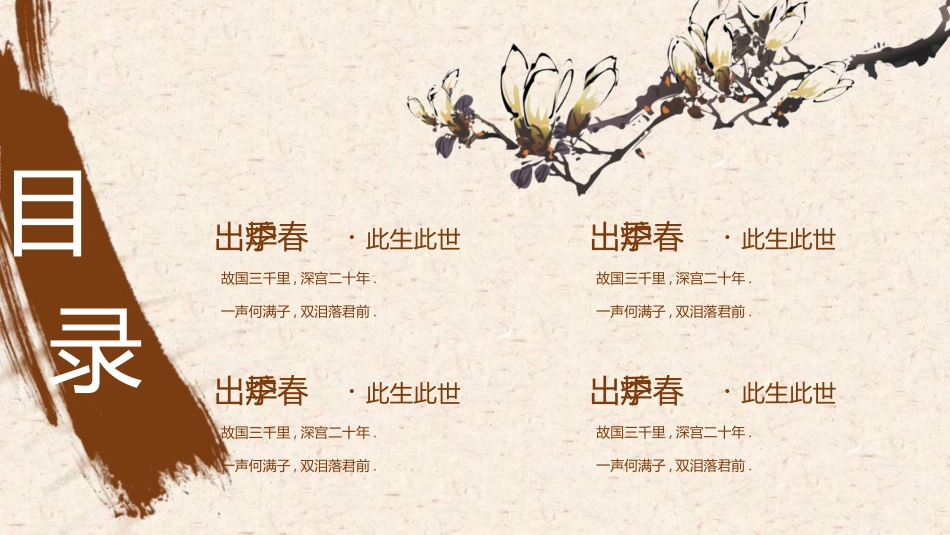 中国风新中式模版562.ppt_第2页