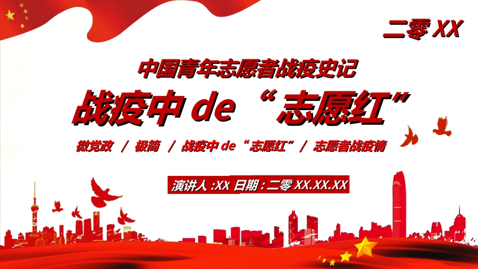 国际志愿者日自愿者在行动52.ppt_第1页