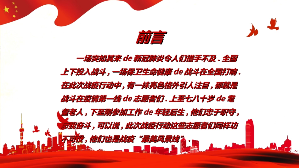 国际志愿者日自愿者在行动52.ppt_第2页