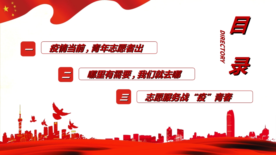 国际志愿者日自愿者在行动52.ppt_第3页