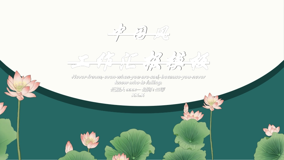 中国风新中式模版552.ppt_第1页