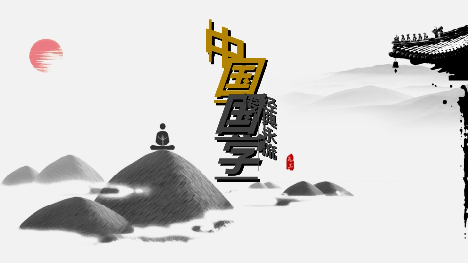 中国风新中式模版551.ppt_第1页