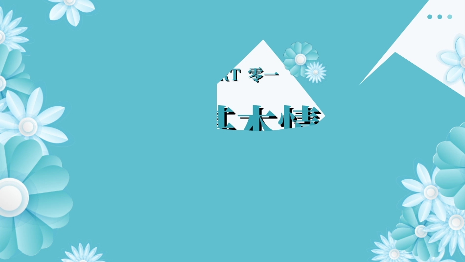 职业工作总结汇报模板41.ppt_第3页