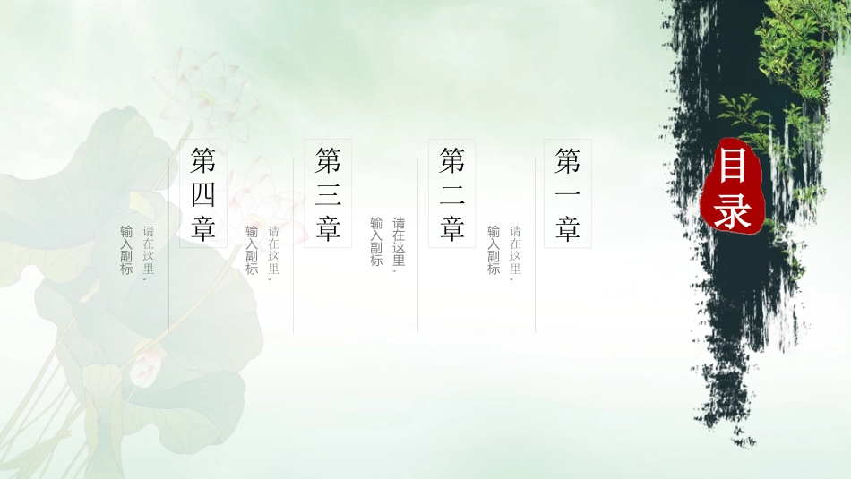 中国风新中式模版512.ppt_第2页