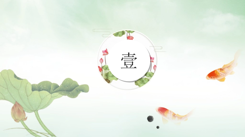 中国风新中式模版512.ppt_第3页