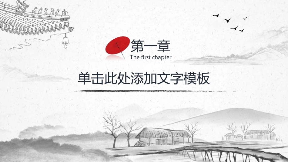 中国风新中式模版491.ppt_第3页