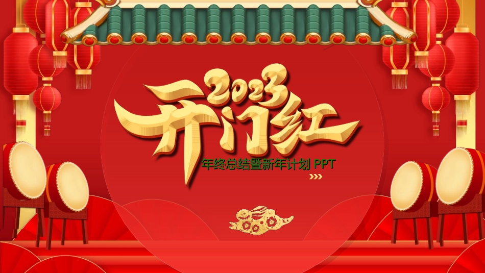 新年年终活动典礼颁奖典礼148.ppt_第1页