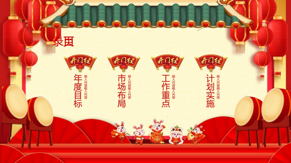 新年年终活动典礼颁奖典礼148.ppt_第2页