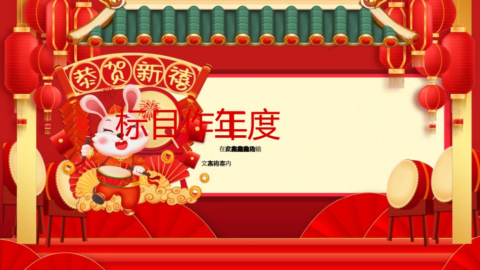 新年年终活动典礼颁奖典礼148.ppt_第3页