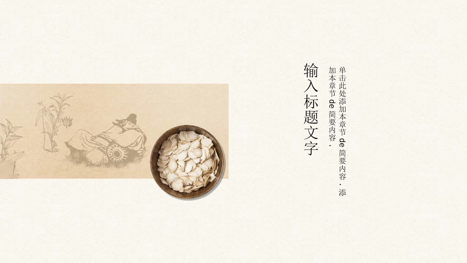 中国风新中式模版322.ppt_第3页